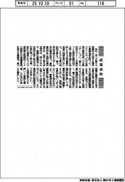 産業春秋/地方のエネ産業集積地に思う