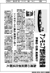 点描/伊藤忠・住商、アンモニア燃料供給整備 船舶向け