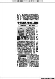 インタビュー/京都橘大学学長・岡田知弘氏 学部連携、地域に貢献