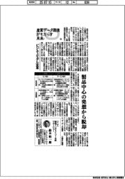 産業データ連携がもたらす未来(13)ビジネスモデル変革