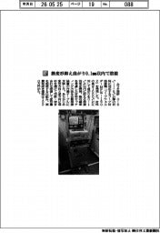 ムラタ溶研/溶接機 熱変形抑え曲がり0・1mm以内