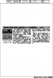 機械設計8月号/構造物の破壊の要因と強度設計法~3大破損要素~