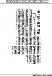サイフィク、ドローン乗っ取り検知・迎撃 小型装置