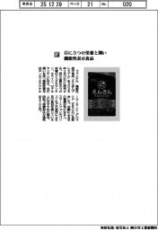 ファンケル/目に3つの栄養と潤い 機能性表示食品