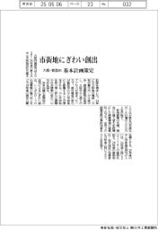 大阪・箕面市、市街地にぎわい創出 基本計画策定