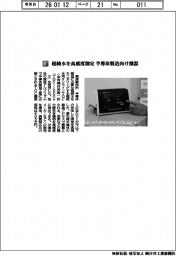 島津製作所/超純水を高感度測定 半導体製造向け機器