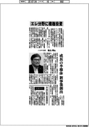 インタビュー/ノリタケ社長・東山明氏 エレ分野に積極投資