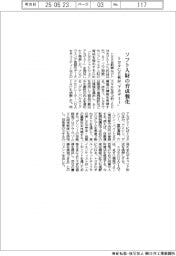 ソフト人財の育成強化 トヨタG5社が「アカデミー」