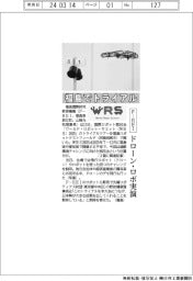 WRS、福島でトライアル ドローン・ロボ実演