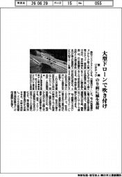 東興ジオテック、大型ドローンで吹きつけ のり面に植生基材