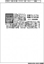 カルビー、中国でシリアル現地OEM生産