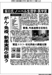 深層断面/坂口氏、ノーベル生理学・医学賞 がん・免疫、新薬実用化競う