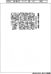 清水建・東京科学大、建物再生 産学で研究拠点