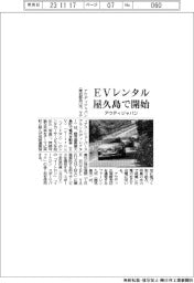 アウディジャパン、EVレンタル 屋久島で開始