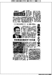 目指せ100億企業/トノックス社長・殿内崇生氏 自動運転車・EV拡大
