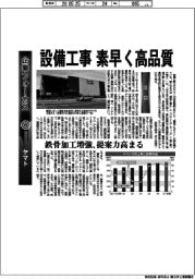 企業フォーカス/ヤマト 設備工事、素早く高品質