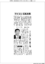 インタビュー/NXPジャパン社長・和島正幸氏 マイコン反転攻勢