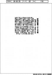 企業庁、中東情勢緊迫化 原油高騰で中小支援