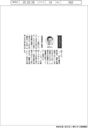 経営ひと言/日本化学工業協会・岩田圭一会長「投資意欲に期待」