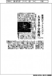 PDエアロ、新型ロケットエンジンを大きさ半分程度に