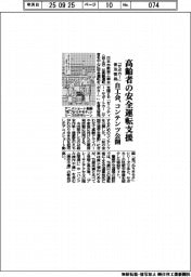 自工会、「サポカー」普及啓発コンテンツ公開 高齢者の安全運転支援