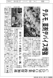 ニュース拡大鏡/テルモ、薬剤デバイス増強 CDMO事業の投資加速