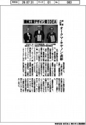 機械工業デザイン賞IDEA、贈賞式 オークマなど17製品表彰