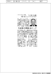 さあ出番/カンケンテクノ・今村浩一(いまむら・こういち)社長 生産能力急増急ピッチ