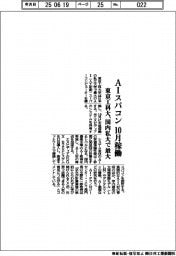 東京工科大、AIスパコン10月稼働 国内私大で最大