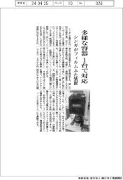 シンギ、フィルムのふた装置開発 多様な容器を1台で対応