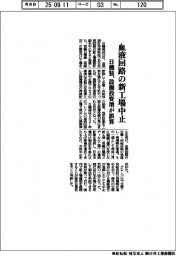 日機装、血液回路の新工場中止 設備投資増が誤算
