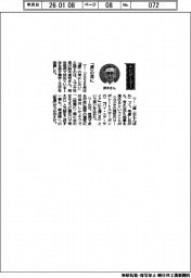経営ひと言/スズキ・鈴木俊宏社長「『慮』の年に」