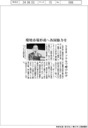 環境市場形成へ各国協力を 石化協会長、ソウルで呼びかけ