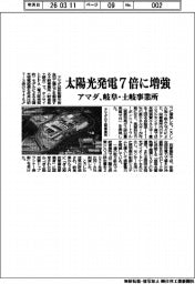 アマダ/太陽光発電7倍に増強、岐阜・土岐事業所