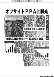 オフサイトPPAに脚光 設備コスト上昇緩やか