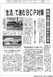 「生活」で進むBCP対策 阪神・淡路大震災から30年