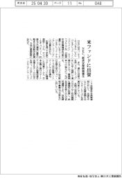 NEC 米ファンドに出資、経済安保領域強化