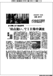 講壇/まだ間に合う自由研究 三菱総合研究所海外部長・高島由布子