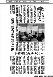 福島 風評・風化に立ち向かう 震災・原発事故から14年半(3)伝承、複合災害知る一助