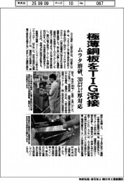 ムラタ溶研、極薄銅板をTIG溶接 30マイクロメートル厚対応