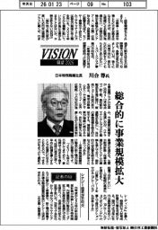 展望2026/日本特殊陶業社長・川合尊氏 総合的に事業規模拡大