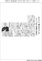 NEC、DXに「型化モデル」 知見・最適解を標準化