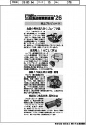 第36回西日本食品産業創造展’26/紙上プレビュー(3)