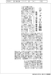 ニデック、TOB開始 牧野フ対抗策 情勢混沌