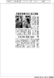 京都府知事がMC加工体験 高技専視察、学生と意見交換