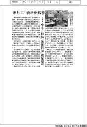 「価格転嫁推進東京大会」 来月に初開催 中小6団体、施策周知・機運醸成