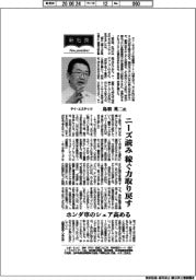 新社長/テイ・エステック 鳥羽英二氏 ニーズ読み 稼ぐ力取り戻す