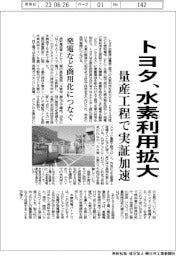 トヨタ、水素利用拡大 量産工程で実証加速