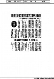 インタビュー/丸紅経済研究所主任研究員・伊勢友理氏 家計支援、高市政権に期待