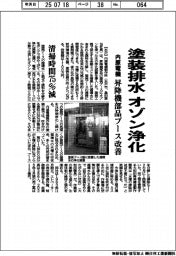 内原電機、塗装排水 オゾン浄化 昇降機部品ブース改善